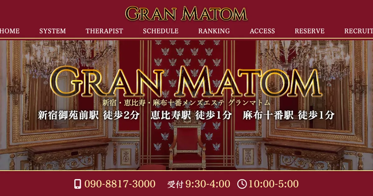 新宿御苑前メンズエステ｜Gran Matom ～グランマトム～の口コミ＆体験談