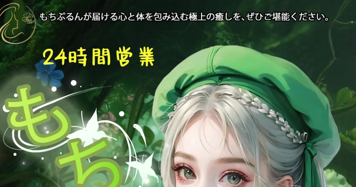 三軒茶屋メンズエステ｜もちぷるんの口コミ＆体験談