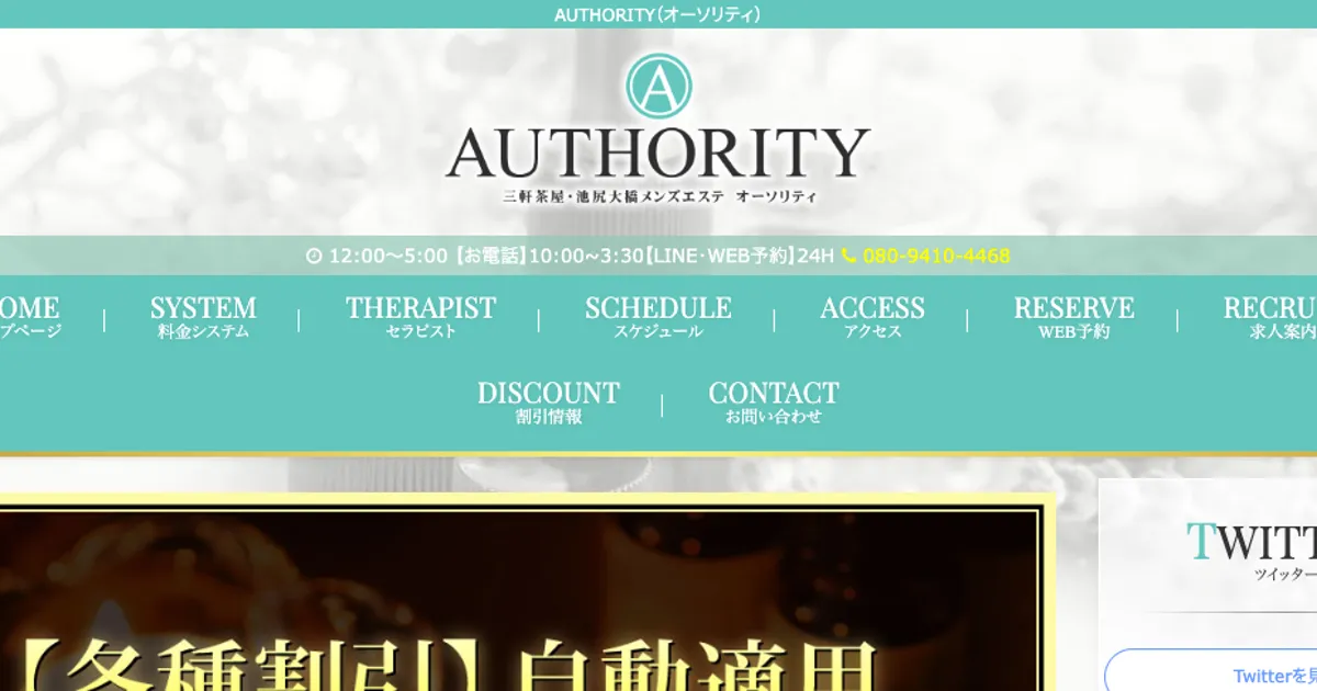 恵比寿メンズエステ｜AUTHORITY～オーソリティ～ 恵比寿ルームの口コミ＆体験談