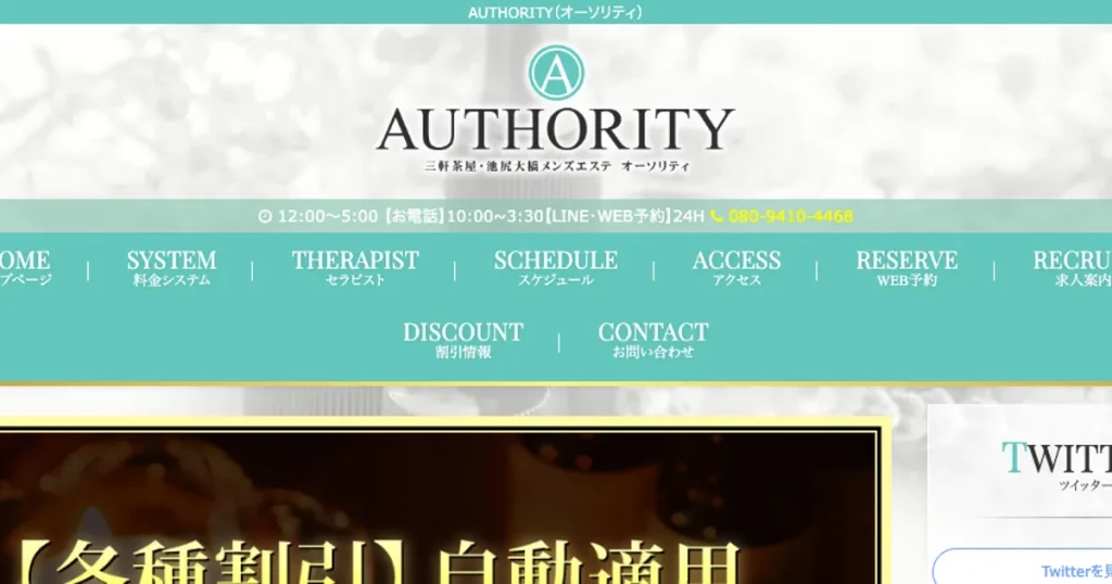 三軒茶屋メンズエステ｜AUTHORITY～オーソリティ～の口コミ＆体験談