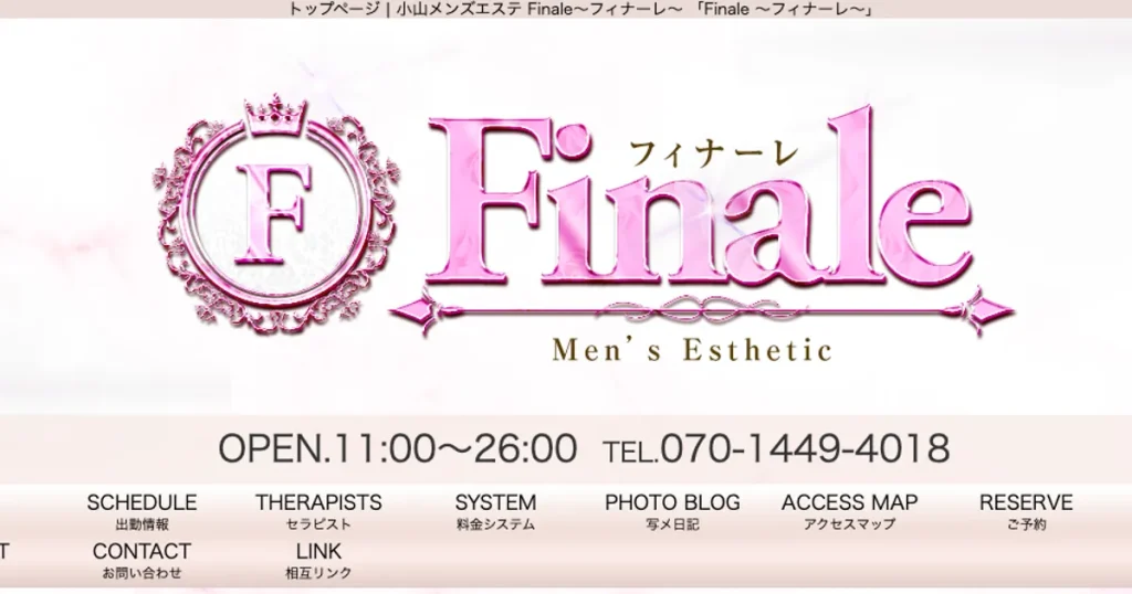 つくばメンズエステ｜Finale ～フィナーレ～の口コミ＆体験談