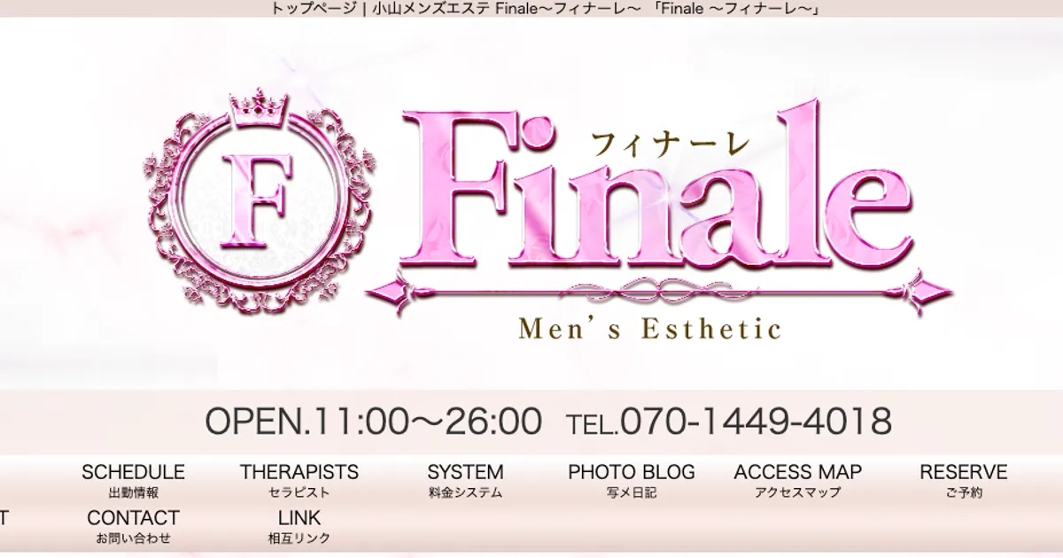 つくばメンズエステ｜Finale ～フィナーレ～の口コミ＆体験談