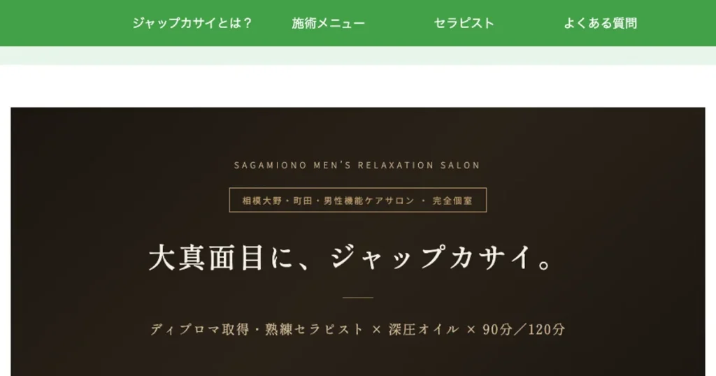 町田メンズエステ｜町田メグミヤの口コミ＆体験談