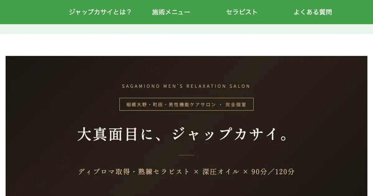 町田メンズエステ｜町田メグミヤの口コミ＆体験談