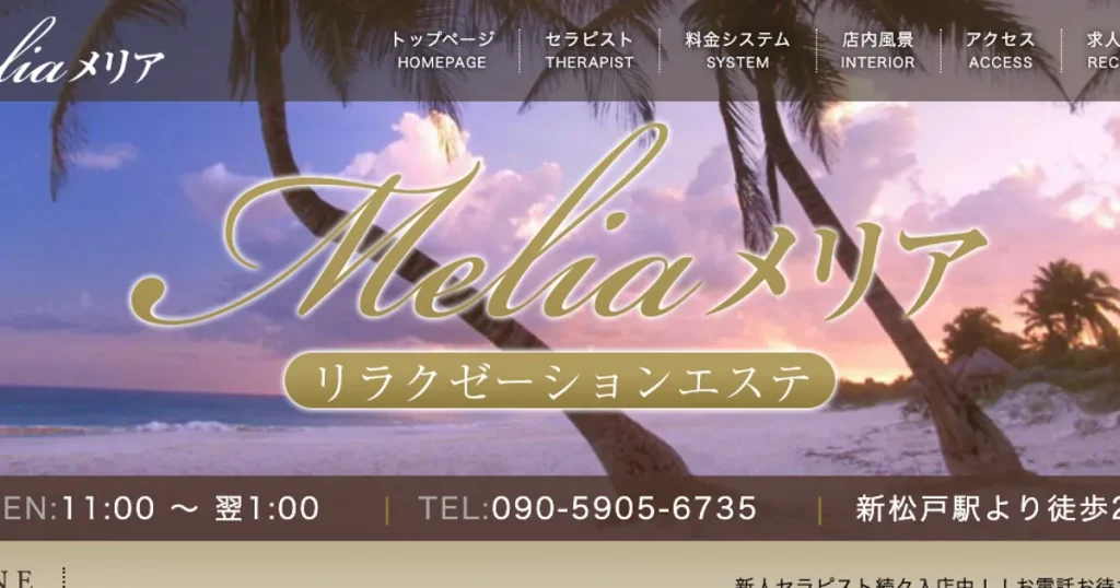新松戸メンズエステ｜Melia メリアの口コミ＆体験談