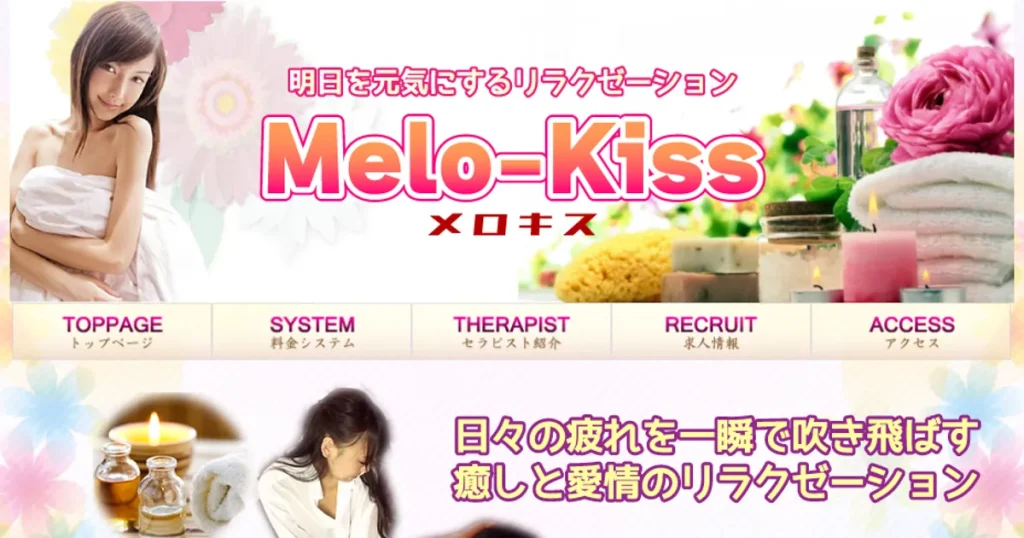 新所沢メンズエステ｜Melo kiss メロキスの口コミ＆体験談