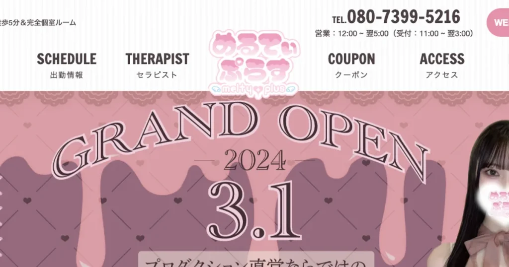 横浜メンズエステ｜めるてぃぷらすの口コミ＆体験談