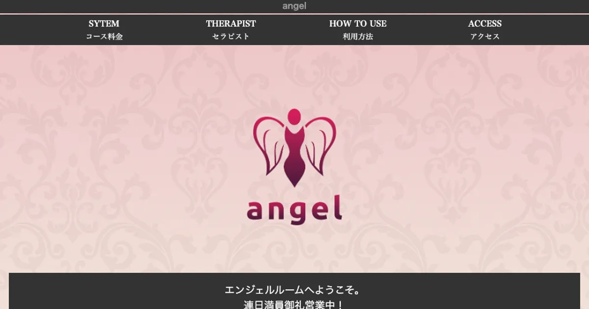 angel エンジェル