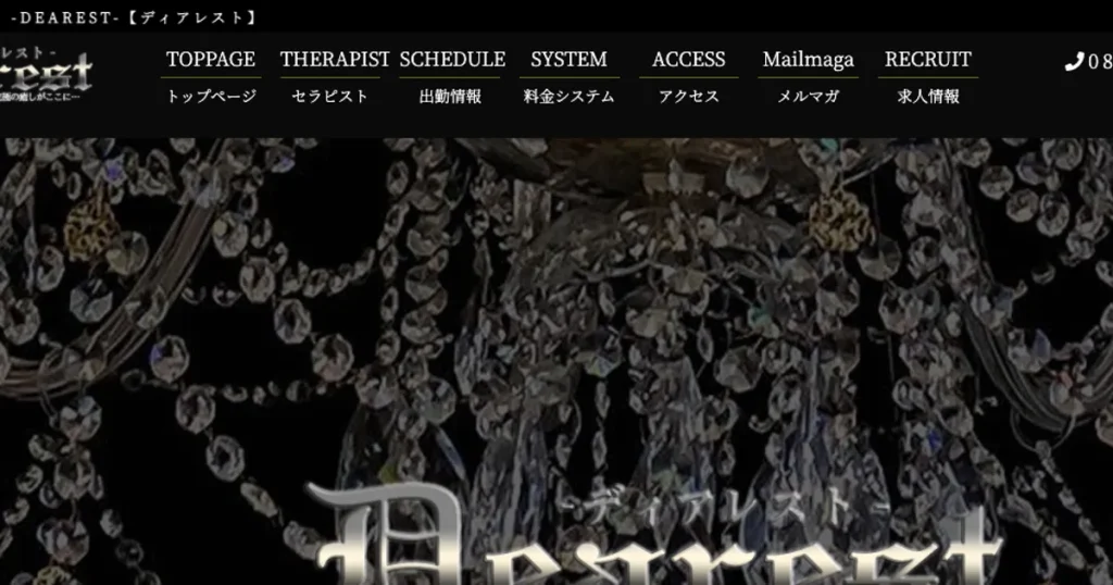 小岩メンズエステ｜DEAREST ～ディアレスト～の口コミ＆体験談