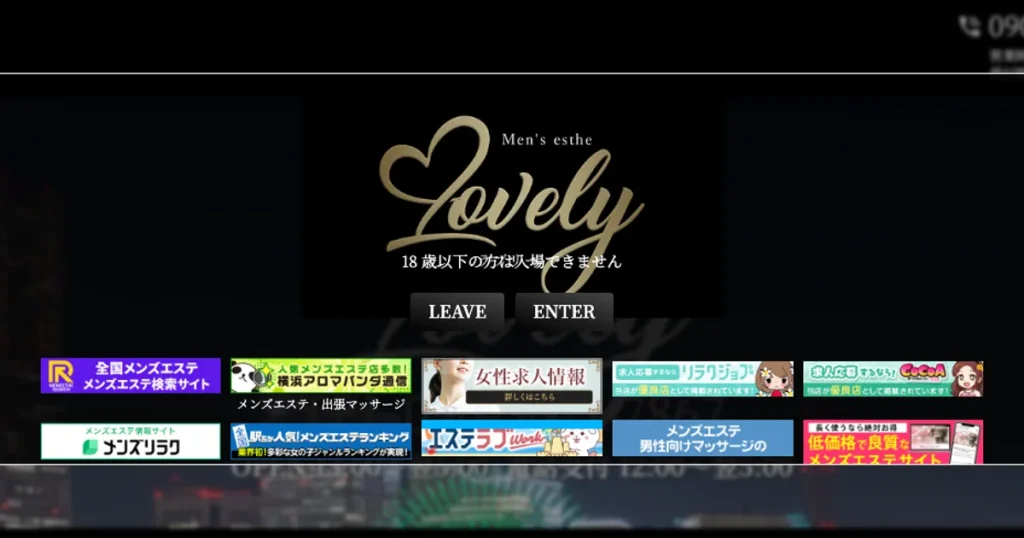横浜メンズエステ｜Lovely ～ラブリー～の口コミ＆体験談