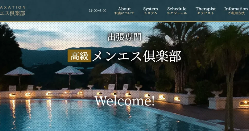 関内メンズエステ｜メンエス倶楽部の口コミ＆体験談