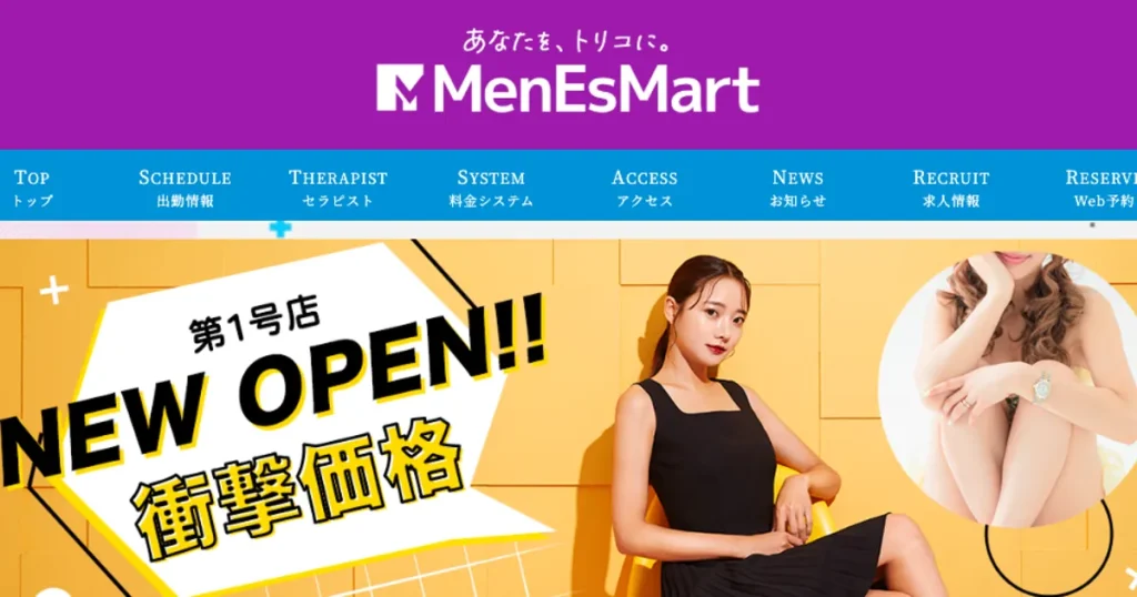 秋葉原メンズエステ｜MenEsMart ～メンエスマート～の口コミ＆体験談