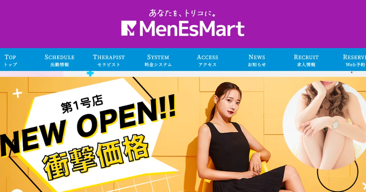 秋葉原メンズエステ｜MenEsMart ～メンエスマート～の口コミ＆体験談