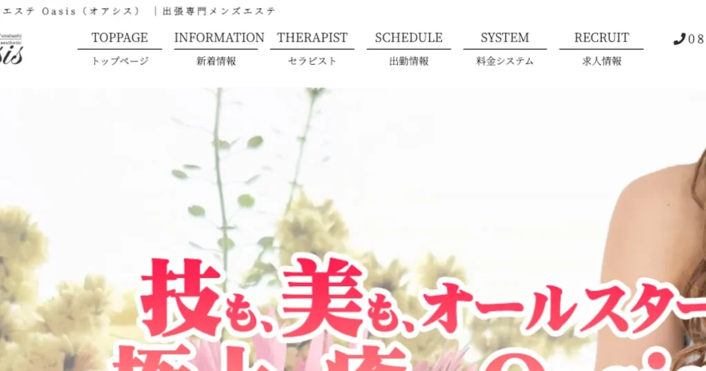 船橋メンズエステ｜Oasis～オアシス～の口コミ＆体験談