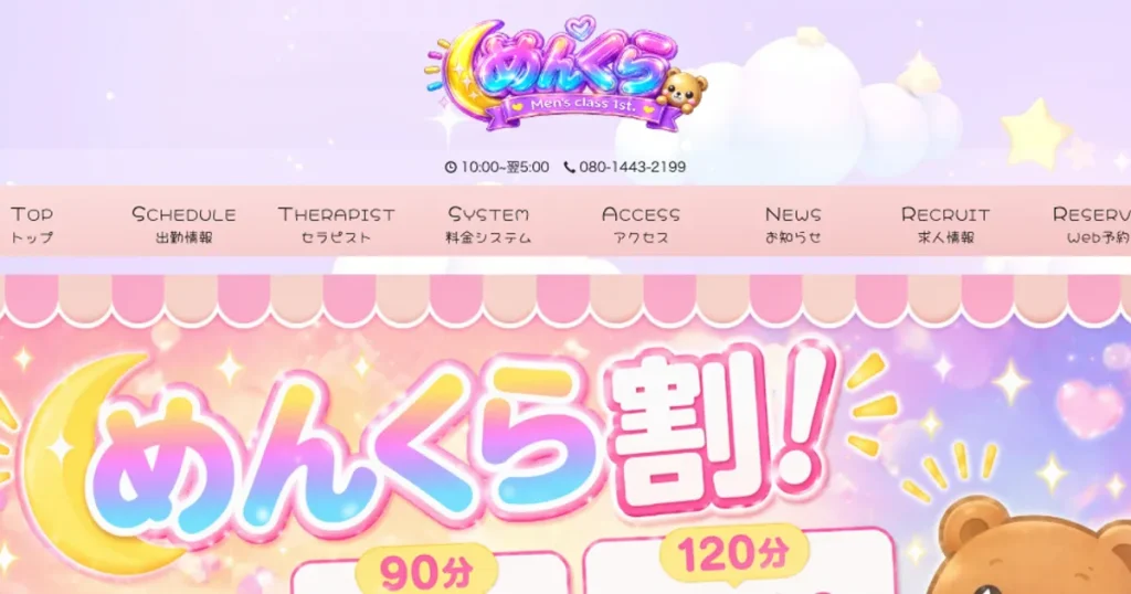 北千住メンズエステ｜めんくらの口コミ＆体験談