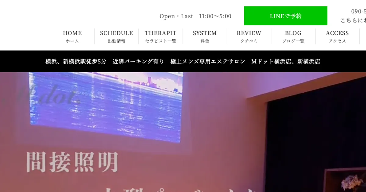 横浜メンズエステ｜M.dot 横浜店の口コミ＆体験談