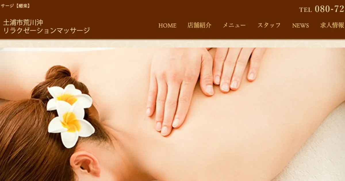 荒川沖メンズエステ｜癒楽の口コミ＆体験談
