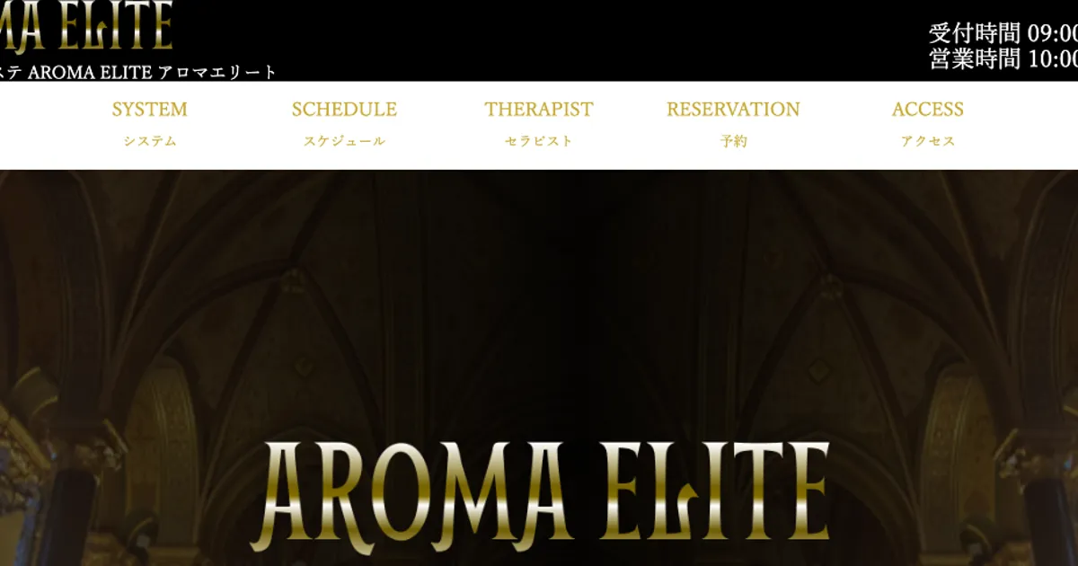 練馬メンズエステ｜AROMA ELITEの口コミ＆体験談