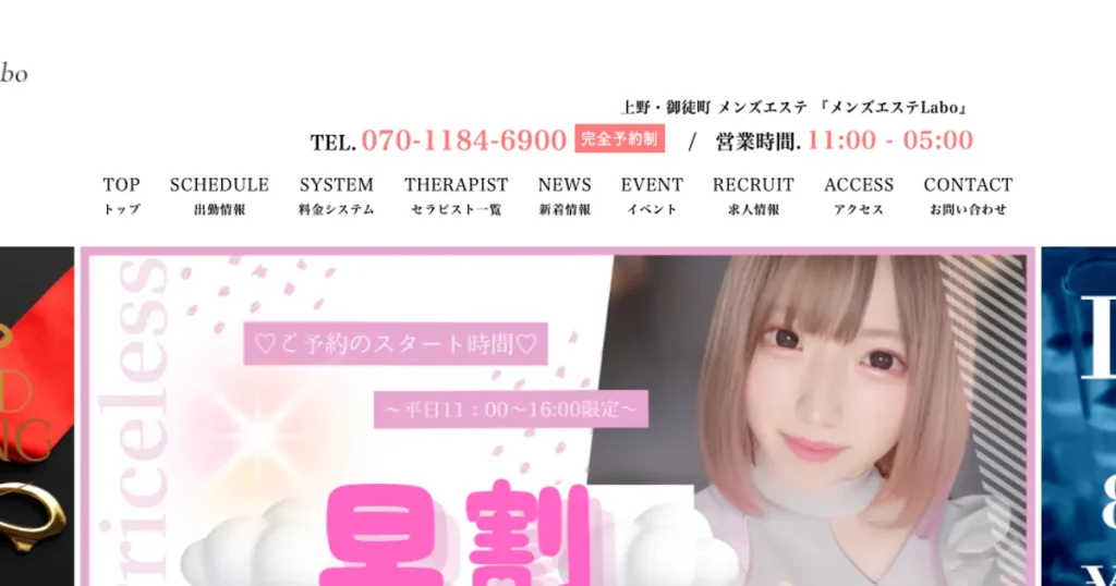 上野メンズエステ｜メンズエステLaboの口コミ＆体験談