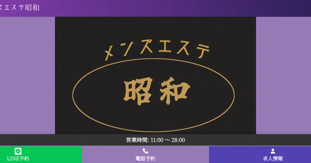 溝の口メンズエステ｜メンズエステ昭和 溝の口店の口コミ＆体験談