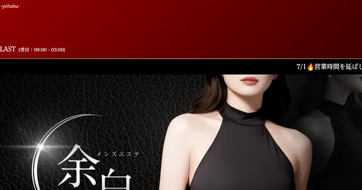 町田メンズエステ｜町田メンズエステ 余白-yohaku-の口コミ＆体験談