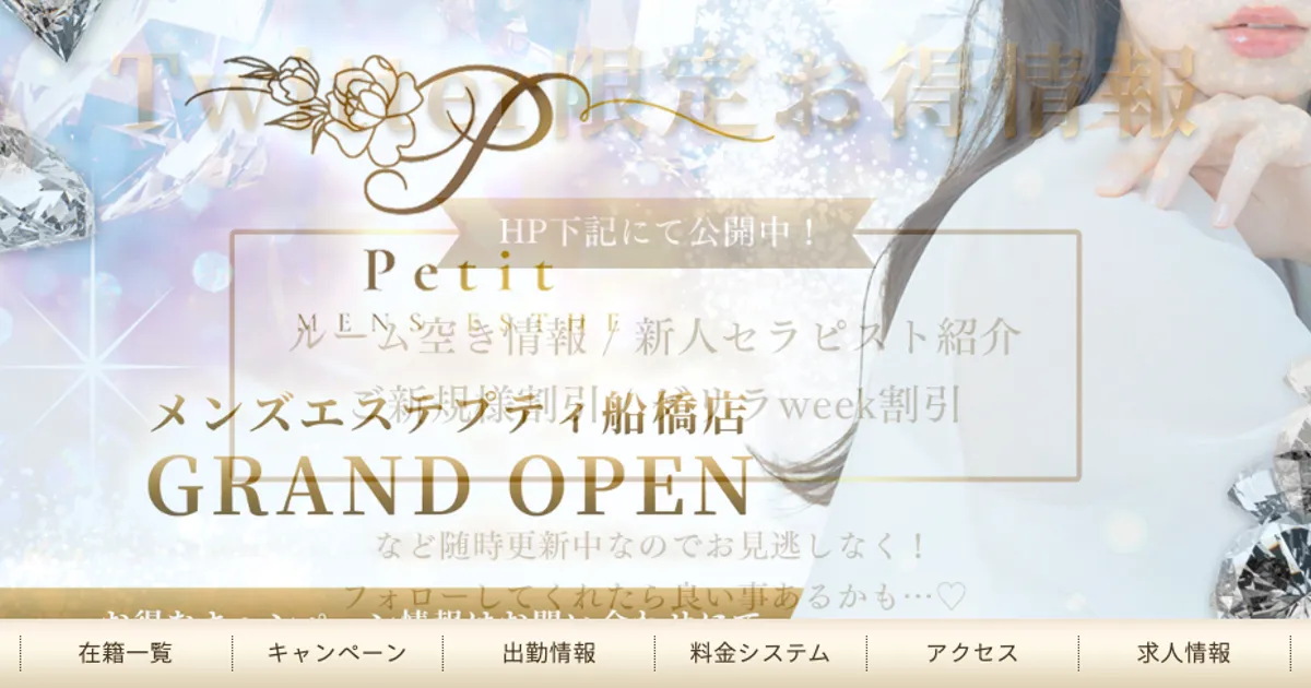 Petit ～プティ～ 錦糸町店