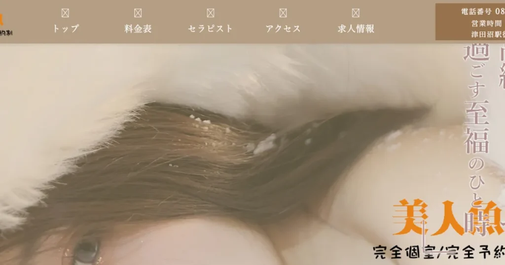 津田沼メンズエステ｜美人魚の口コミ＆体験談