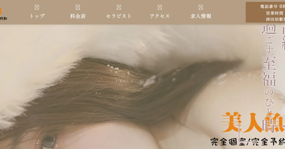 津田沼メンズエステ｜美人魚の口コミ＆体験談