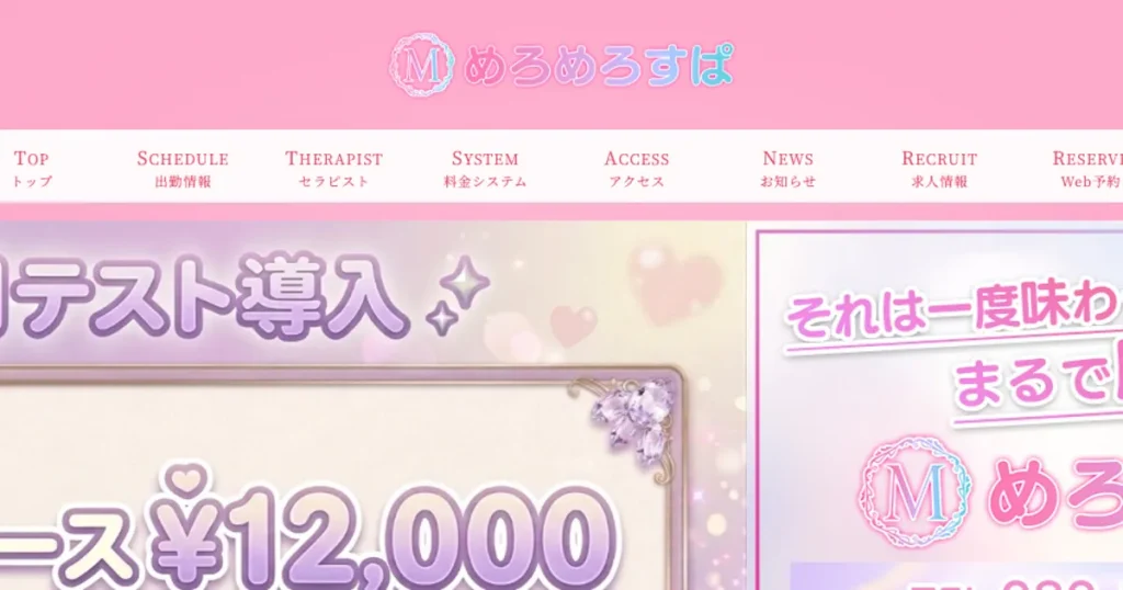 武蔵新城メンズエステ｜めろめろすぱの口コミ＆体験談
