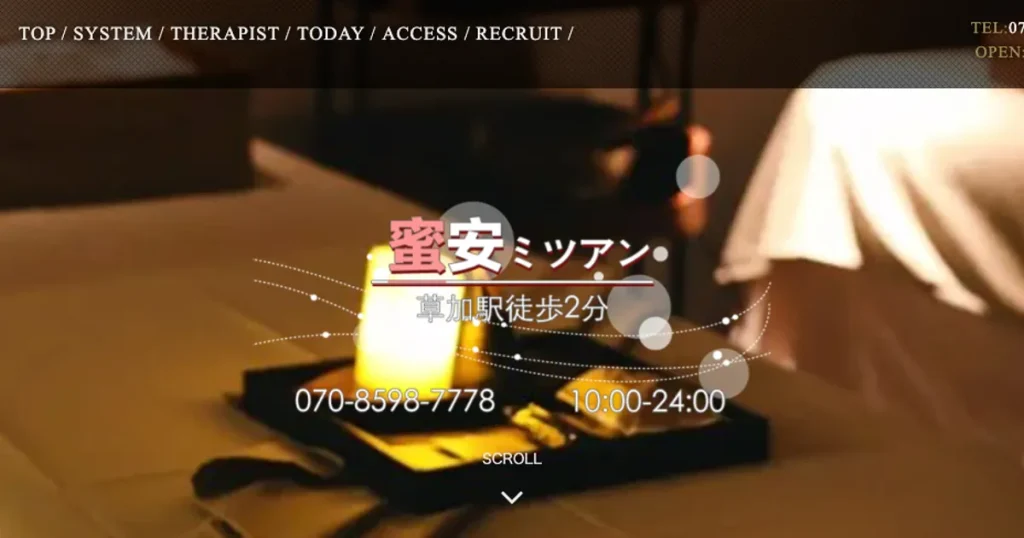 草加メンズエステ｜蜜安の口コミ＆体験談