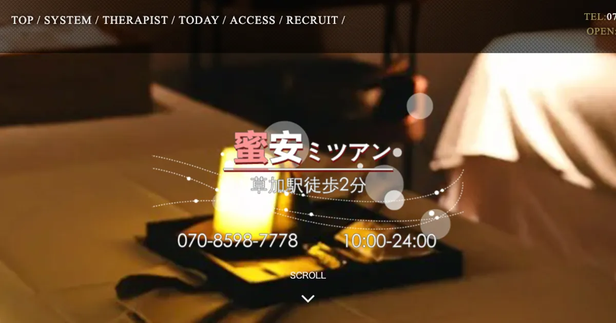 草加メンズエステ｜蜜安の口コミ＆体験談