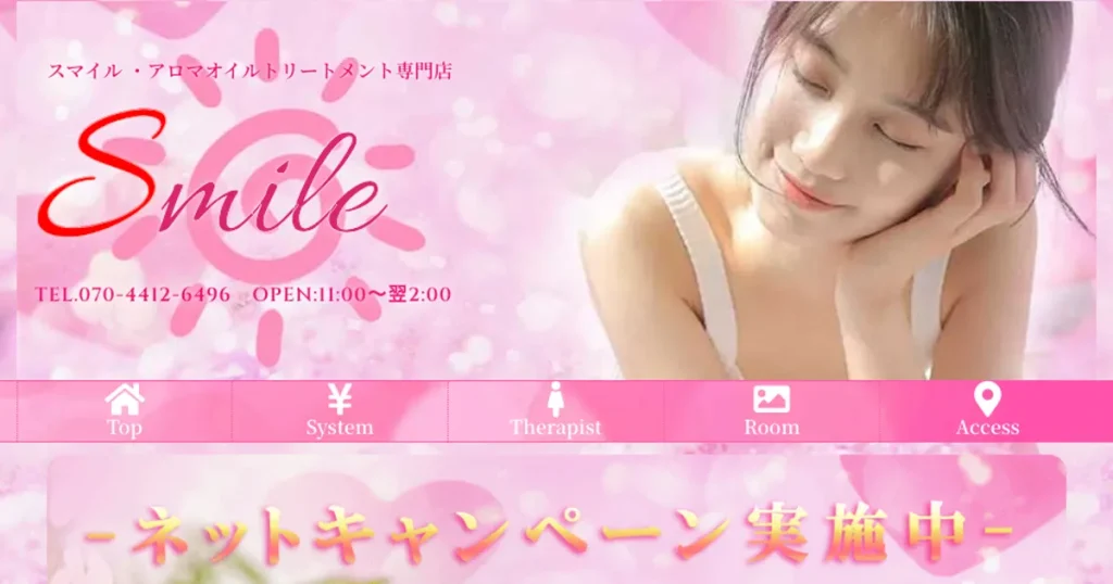 鹿島神宮メンズエステ｜Smile（スマイル）の口コミ＆体験談