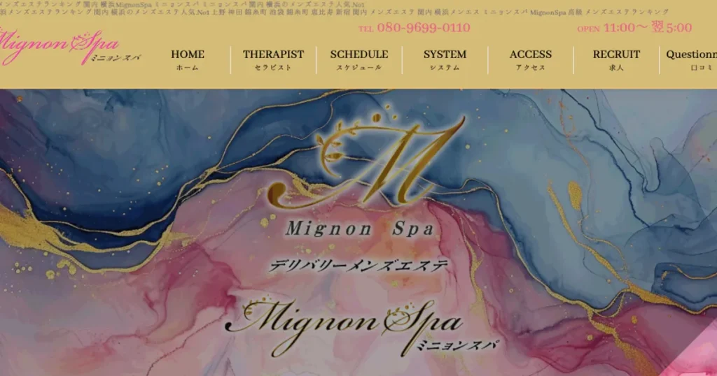 銀座一丁目メンズエステ｜Mignon Spa ～ミニヨンスパ～の口コミ＆体験談