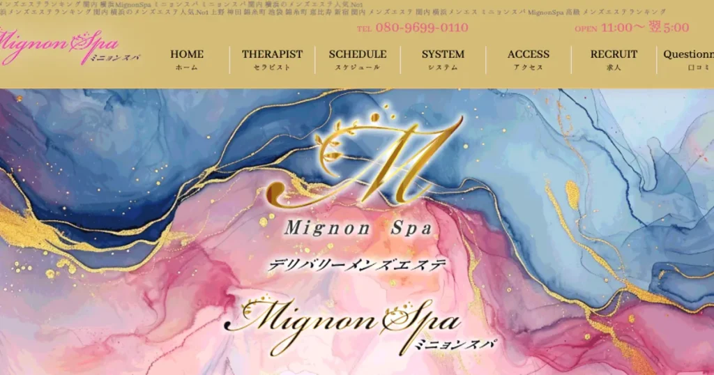 秋葉原メンズエステ｜Mignon Spa ～ミニヨンスパ～ 秋葉原ルームの口コミ＆体験談