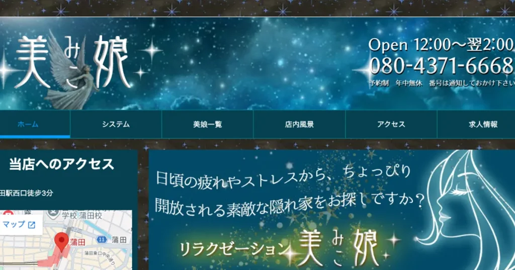 蒲田メンズエステ｜美娘 みこの口コミ＆体験談