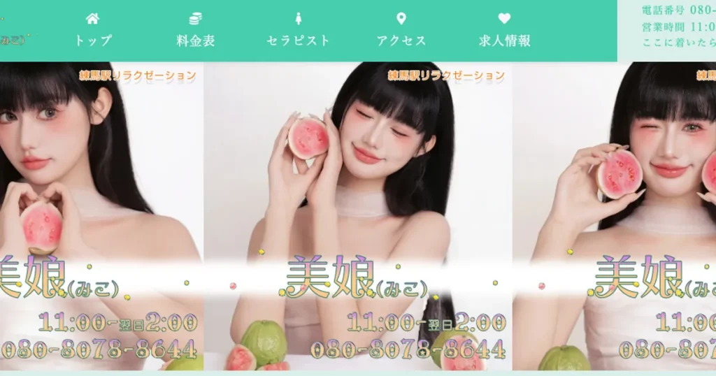 練馬メンズエステ｜美娘の口コミ＆体験談