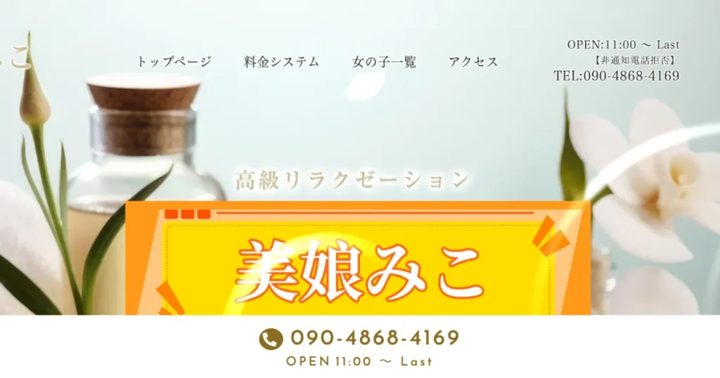 取手メンズエステ｜美娘 みこの口コミ＆体験談