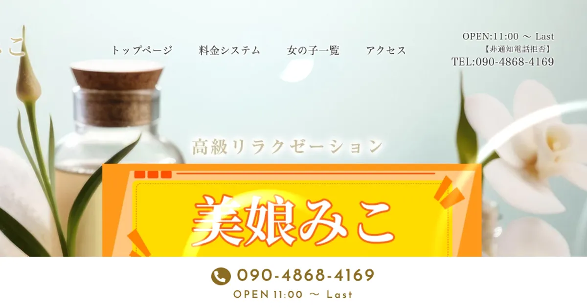 美娘 みこ
