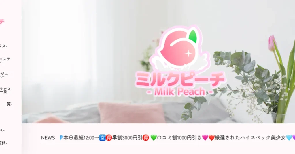 松戸メンズエステ｜松戸 ミルクピーチ ～milk peach～の口コミ＆体験談