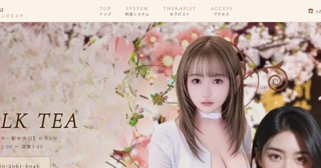 多摩センターメンズエステ｜MILK TEAの口コミ＆体験談