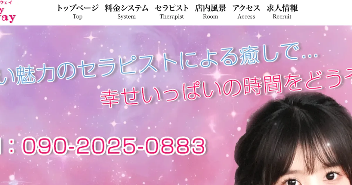 南林間メンズエステ｜ミルキーウェイ milky wayの口コミ＆体験談