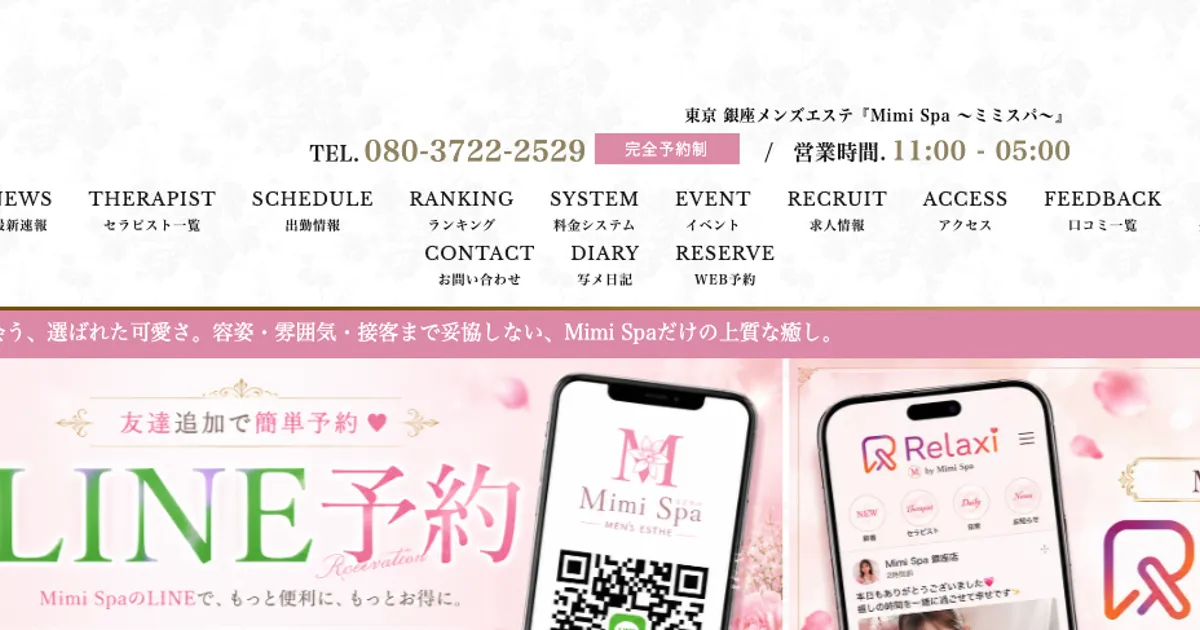 銀座一丁目メンズエステ｜Mimi Spa ～ミミスパ～の口コミ＆体験談