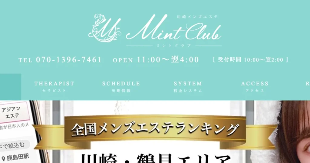 川崎メンズエステ｜Mint Club ～ミントクラブ～の口コミ＆体験談