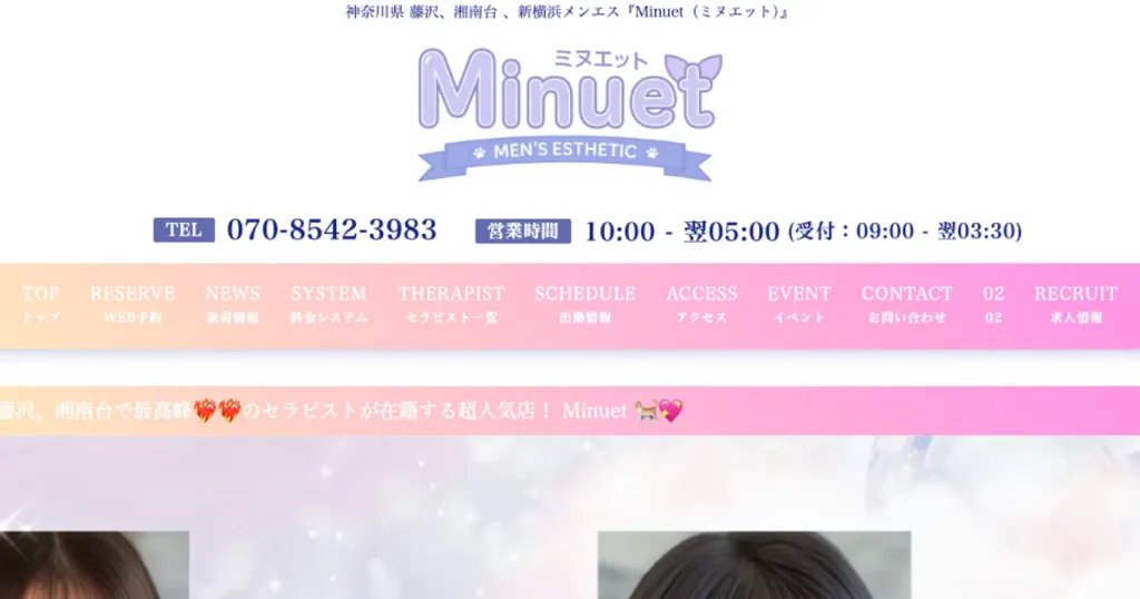 湘南台メンズエステ｜Minuet～ミヌエット～湘南台roomの口コミ＆体験談
