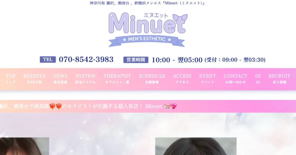藤沢メンズエステ｜Minuet～ミヌエット～藤沢roomの口コミ＆体験談