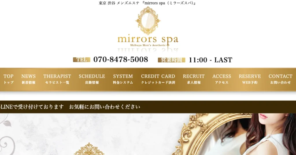 渋谷メンズエステ｜mirrors spa ～ミラーズスパ～の口コミ＆体験談