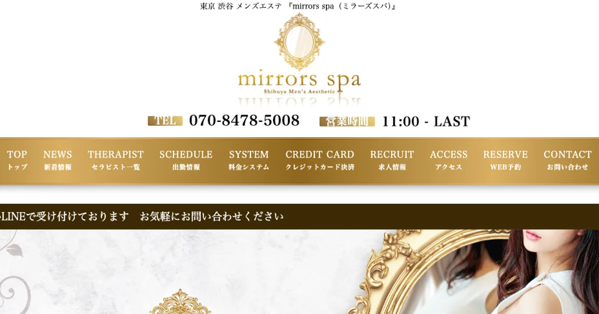 渋谷メンズエステ｜mirrors spa ～ミラーズスパ～の口コミ＆体験談
