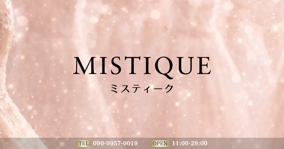 高崎メンズエステ｜MISTIQUE～ミスティーク～の口コミ＆体験談