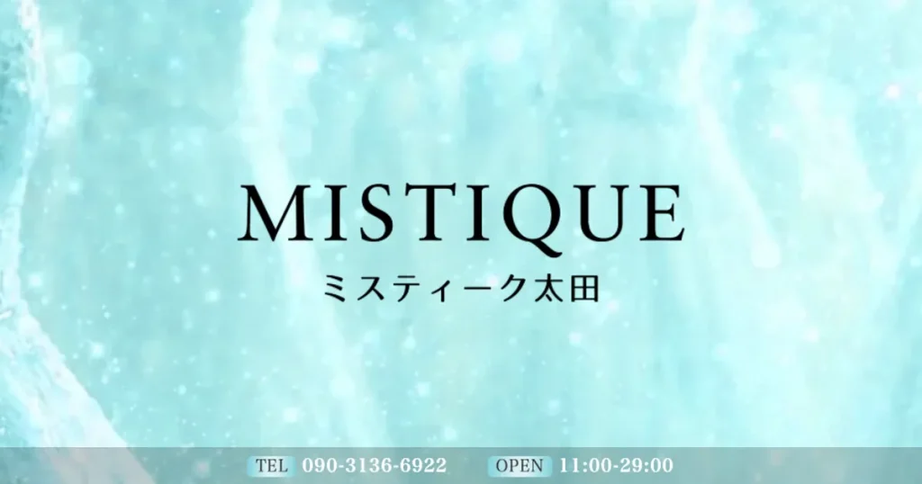 太田メンズエステ｜MISTIQUE～ミスティーク～太田店の口コミ＆体験談