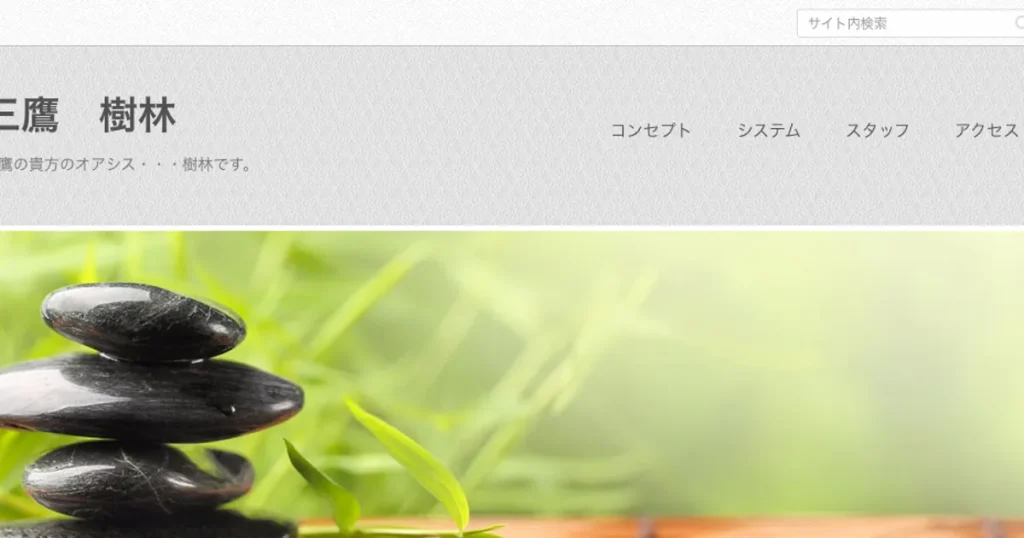 三鷹メンズエステ｜樹林の口コミ＆体験談